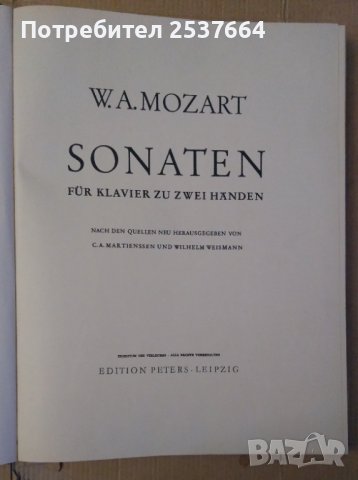 Сонети Моцарт , снимка 2 - Специализирана литература - 39703819