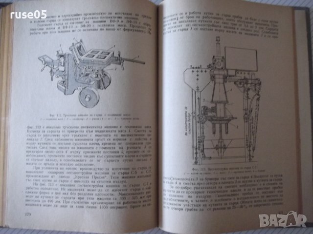 Книга"Технология на чугунолеярн.производ.-Н.Корольов"-224стр, снимка 8 - Специализирана литература - 37770923