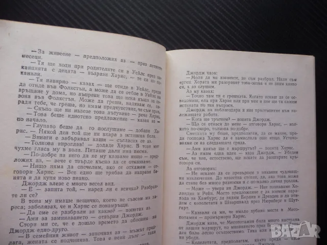 Трима на бумел Джером К. Джером хумор забавна книга смях, снимка 2 - Художествена литература - 50035024