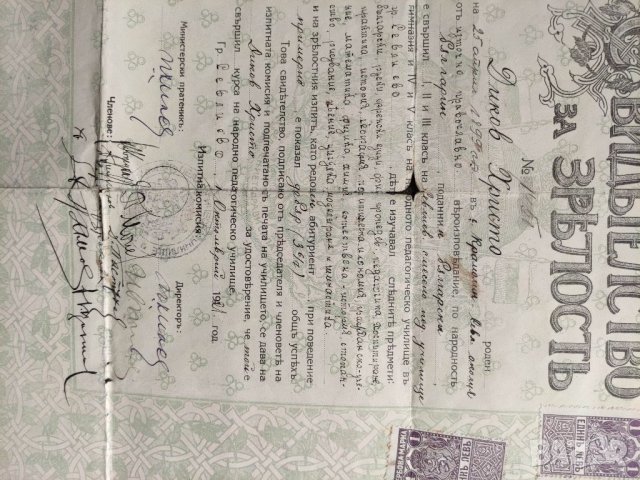 Продавам старо свидетелство за зрелост Севлиево, снимка 2 - Други ценни предмети - 32815437