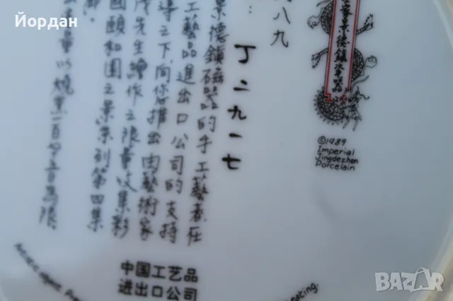 Китайска порцеланова чинийка, снимка 13 - Антикварни и старинни предмети - 48549558
