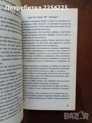 Пелусидар 1, снимка 4 - Художествена литература - 50970694