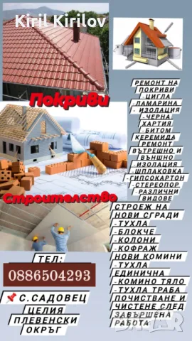 Ремонт на къщи , снимка 1