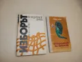 Отровният пръстен - Петър Бобев, снимка 2