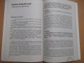 Книга "Аз мога съчинение разсъжд. върху еп...-М.Васева"-102с, снимка 5