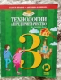 Учебници, тетрадки, помагала за 3 клас, снимка 17