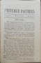 Учителски вестникъ. Година 1 :Книжка 1-8 /1885/, снимка 3