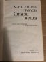 Стари неща Избрани стихове и киносценарии Константин Павлов, снимка 2