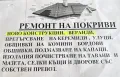 Ремонт на Покриви, снимка 1