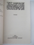 Книга "Жената със затворените очи - Пиер Лермит" - 142 стр., снимка 2