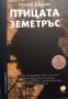 Птицата Земетръс от Сузана Джоунс, снимка 1
