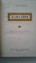 "Жана Дарк" - А.Левандовски, изд. 1964 г., снимка 4