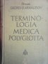 Terminologia Medica Polyglotta Георги Д. Арнаудов, снимка 1 - Специализирана литература - 27434928