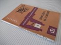 Книга "Почистване на отливките - Петър Г. Иванов" - 70 стр., снимка 10