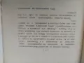 Книга "Криминално разследване и научните методи Едмон  Локар  , снимка 3