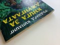 Книга за джунглата - Ръдиар Киплинг - 1995г., снимка 8