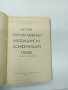 "Осма научна военномедицинска конференция 1965", снимка 7