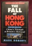 The Fall of Hong Kong. China's Triumph and Britain's Betrayal, снимка 1