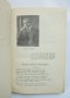 Стара книга Българска антология: Нашата поезия отъ Вазова насамъ 1919 г., снимка 3