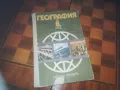 ГЕОГРАФИЯ 0310241148, снимка 3