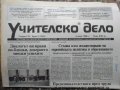 Държавен вестник и учителско дело, снимка 3