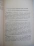 Книга"Основы прессов.пластических масс-К.Бранденбургер"-112с, снимка 6