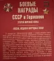 Бойните награди на СССР и Германия Втората Световна Война Медали Ордени Справочник, снимка 2