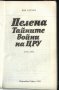 книга Пелена Тайните на ЦРУ от Боб Улуърд, снимка 2