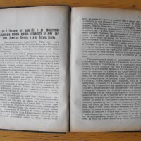 Виновниците за погрома на България през септ. 1918 г., снимка 3 - Енциклопедии, справочници - 43272401