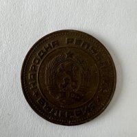 Монета 5 стотинки 1974г., снимка 4 - Нумизматика и бонистика - 44126903