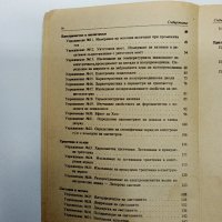 "Лабораторен практикум по физика", снимка 10 - Специализирана литература - 43021026