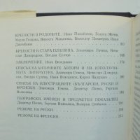 Книга Тракийски паметници. Том 1: Мегалитите в Тракия - Александър Фол и др. 1976 г., снимка 6 - Други - 36690457