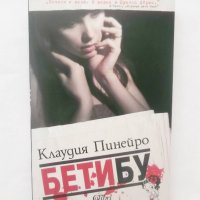 Книга Бетибу - Клаудия Пинейро 2015 г., снимка 1 - Художествена литература - 28393647