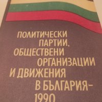 Политически Партии,Организации и Движения в България 1990 г., снимка 1 - Енциклопедии, справочници - 43728607