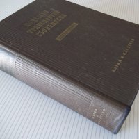 Книга"Подемно трансп.-съоръжения.Справочник-Колектив"-660стр, снимка 13 - Енциклопедии, справочници - 37839215