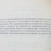 Книга Основи на палеонтологията и историчната геология - Т. Николов 1996 г., снимка 2 - Учебници, учебни тетрадки - 43609448