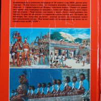 Детски книги - енциклопедии - Цивилизацията - 2 броя различни, снимка 6 - Енциклопедии, справочници - 35197946