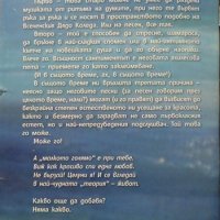 Морето нека да ми каже: Стихове и песни за морето. Борислав Мирчев Поезия 2015 г. + CD, снимка 6 - Художествена литература - 27770050
