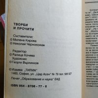 Творби и прочити, снимка 3 - Българска литература - 26715881