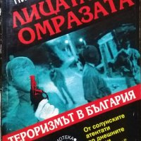 Лицата на омразата Тероризмът в България. Николай Писаров 1998 г., снимка 1 - Други - 27878748