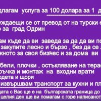 КУПИ изгодно мебели пердета,санитария,фаянс,плочки от ОДРИН, снимка 1 - Пердета и завеси - 37398756