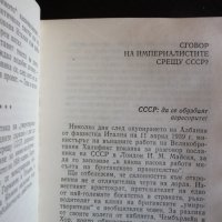 1939 Последните седмици на мира Втората световна война ВСВ, снимка 3 - Други - 43961201