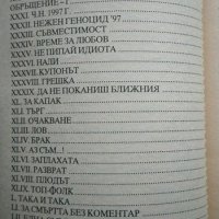 Срещи със смъртта. Рос Хинкс, Стеф ин-Гур 1998 г., снимка 3 - Художествена литература - 32927380