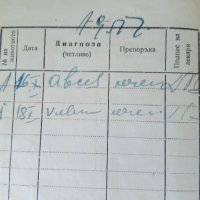 ЗДРАВНА ЗАСТРАХОВАТЕЛНА КНИЖКА ДЗИ 1950 г., снимка 4 - Антикварни и старинни предмети - 28073507