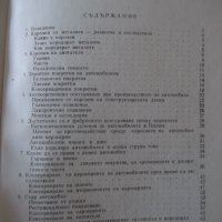Книга "Пази автомобила от корозия - Йежи Завадски" - 76 стр., снимка 7 - Специализирана литература - 37994149