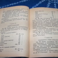 Състезателни правила по бокс от 1949г., снимка 5 - Специализирана литература - 34597515