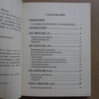 Архиватор , как да се научим на работа с компютъра, снимка 2 - Специализирана литература - 32448816