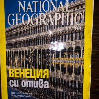 Списание National Geographic-България август 2009 , снимка 1 - Други - 32657140