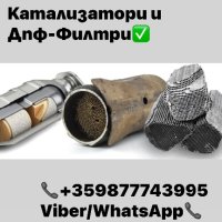 Катализатори и Дпф-Филтри, снимка 1 - Части - 43883633