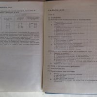 "Наръчник на инженер-химика" в два тома комплект, снимка 3 - Специализирана литература - 34029855